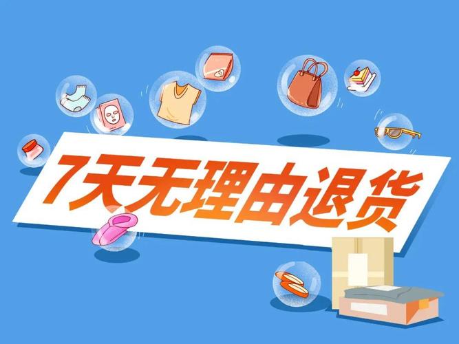 实体店无理由退货承诺_实体店退货法律规定_北京市线下无理由退货指引