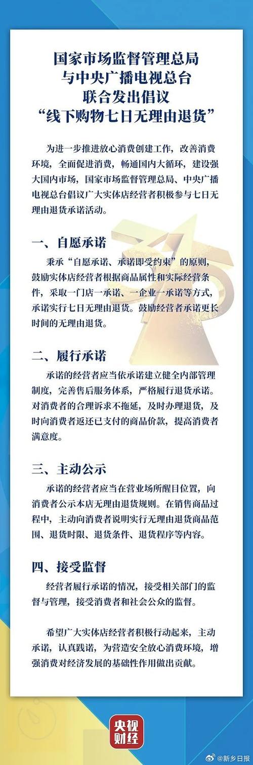 实体店无理由退货承诺_北京市线下无理由退货指引_实体店退货法律规定