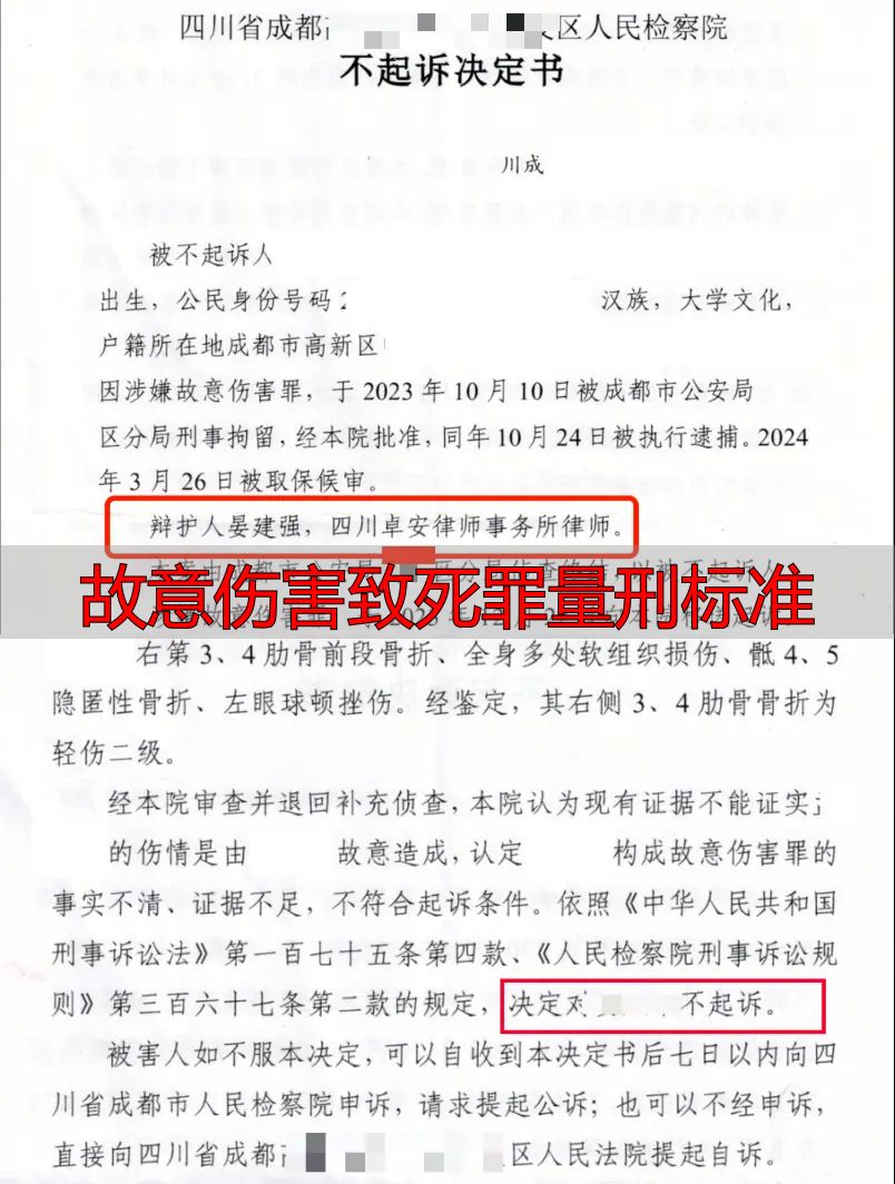 故意伤害罪轻伤二级证据不足不起诉_正当防卫合理可能辩护成功案例_故意伤害致死罪量刑标准