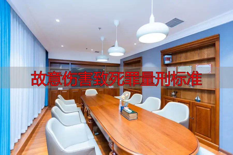 故意伤害致死罪量刑标准_故意伤害罪轻伤二级证据不足不起诉_正当防卫合理可能辩护成功案例