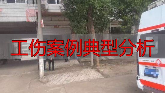 工伤案例典型分析_工亡认定 48小时抢救无效死亡 工伤认定行政诉讼
