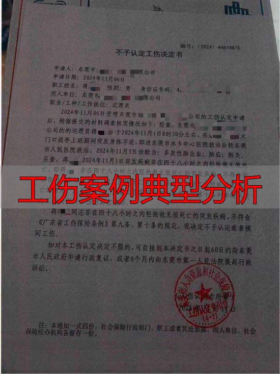 工伤案例典型分析_工亡认定 48小时抢救无效死亡 工伤认定行政诉讼