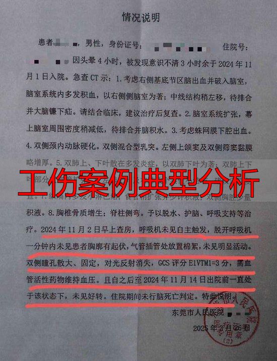工亡认定 48小时抢救无效死亡 工伤认定行政诉讼_工伤案例典型分析